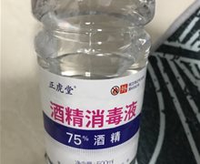 正虎堂酒精消毒液是正品吗？