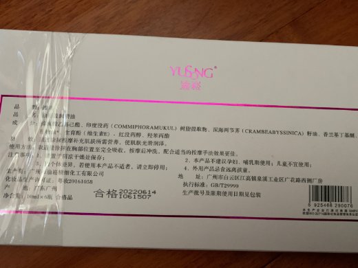 渝崧盈润精油