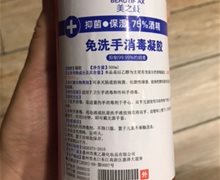 美之最免洗手消毒凝胶是真的吗？