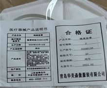鲁青械备20200140号真的吗？产品名称隔离面罩