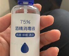 爱康生物素浴75%酒精消毒液是真的吗？