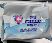 医用护理消毒湿巾是真的？浙江宝加生物