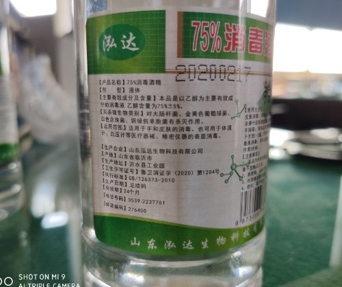 泓达75%消毒酒精