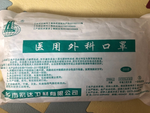 宏达腾飞医用外科口罩