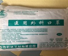 宏达腾飞医用外科口罩是真的吗？宏达卫材
