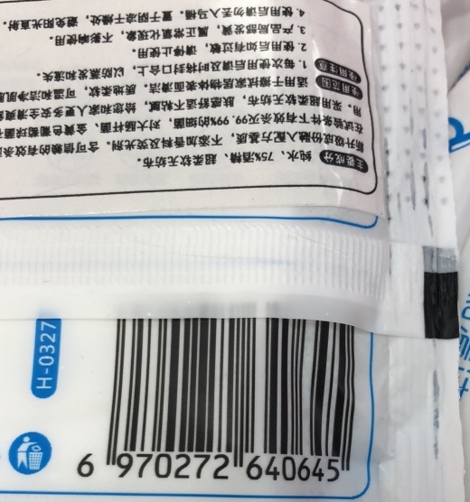 画羽清洁消毒湿巾