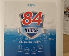 深蓝羽84消毒液是真的吗？