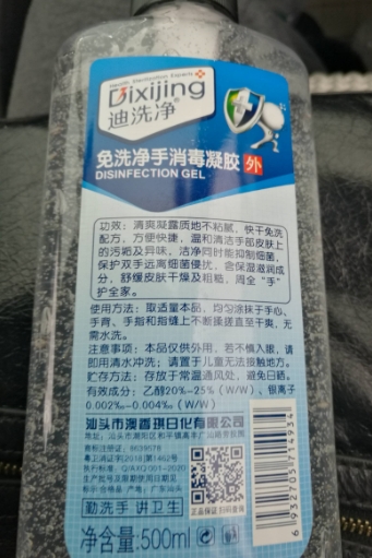 迪洗净免洗净手消毒凝胶