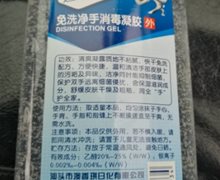 迪洗净免洗净手消毒凝胶是真的吗？