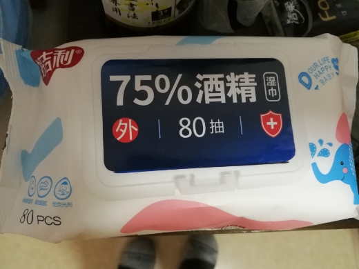 好吉利75%酒精湿巾(婴幼儿清洁手口湿巾)