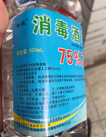 年宜消毒酒精