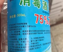 年宜75%消毒酒精是真的吗？