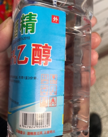 年宜消毒酒精