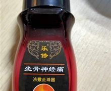 乐修坐骨神经痛冷敷走珠器是真的吗？