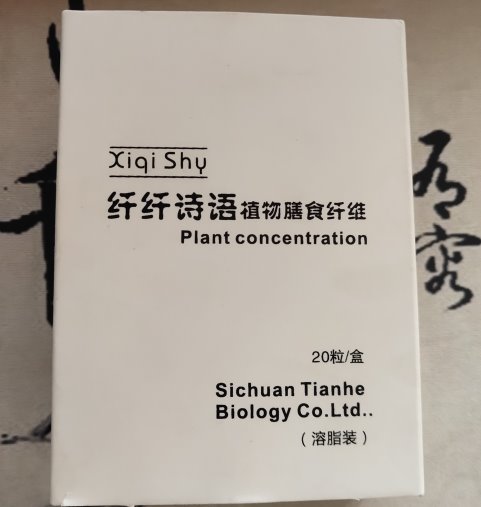 纤纤诗语植物膳食纤维