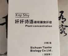 纤纤诗语植物膳食纤维是真的吗？