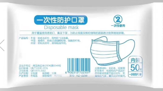 一次性防护口罩