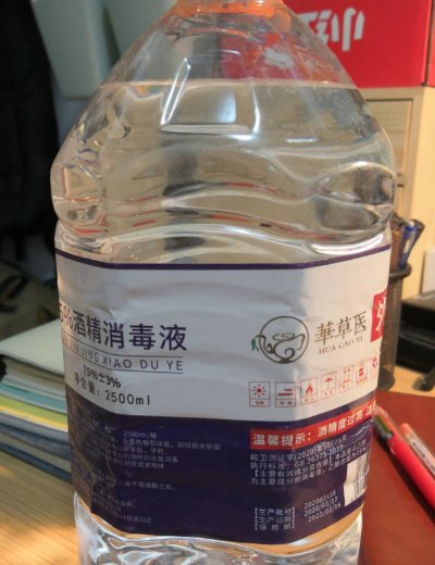 华草医75%酒精消毒液