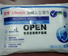 梵地Lifestyle酒精卫生湿巾是真的吗？
