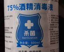 万通小天使75%酒精消毒液是真的吗？通化力神