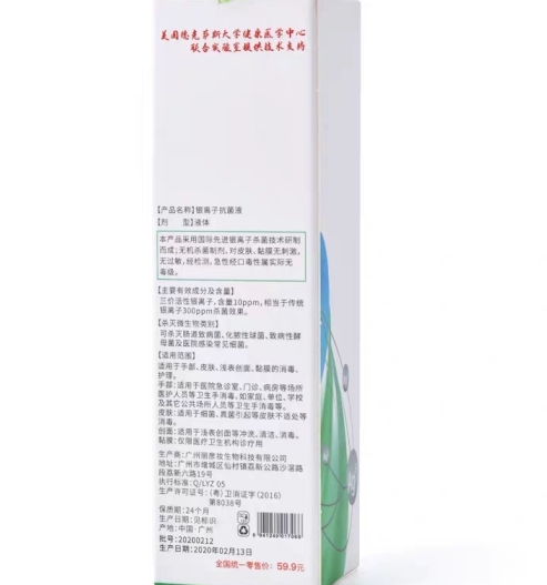 仙村银合欢银离子抗菌液