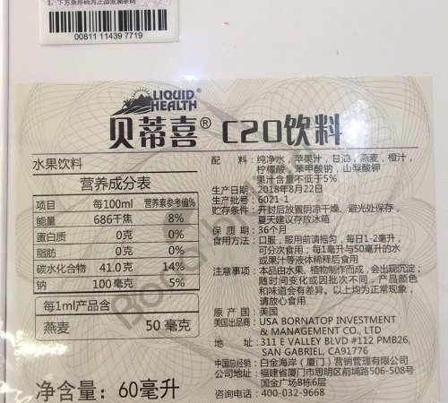 贝蒂喜C20饮料