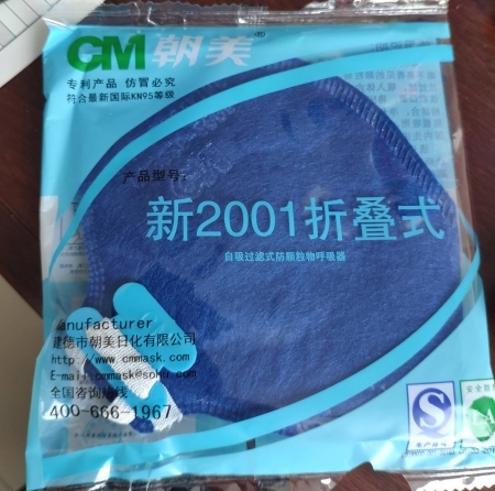 朝美新2001折叠式自吸过滤式防颗粒物呼吸器