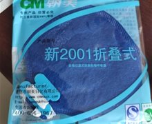 CM朝美新2001折叠式自吸过滤式防颗粒物呼吸器是真的吗