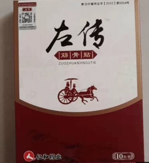 左传筋骨贴