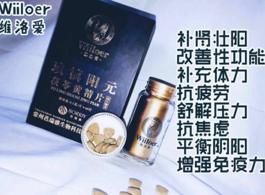 维洛爱玖禛阳元茯苓黄精片压片糖果