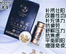 维洛爱玖禛阳元茯苓黄精片压片糖果是真的吗