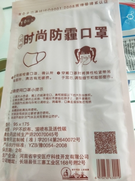 一次性时尚防霾口罩