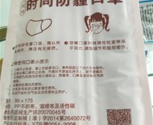 宇安医疗一次性时尚防霾口罩是真的吗