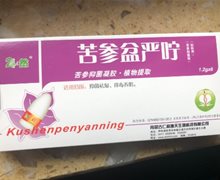 24之然苦参盆严咛苦参抑菌剂是真药吗
