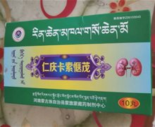 仁庆卡索惬茂这是真药吗？