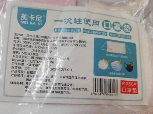 美卡尼一次性使用口罩垫