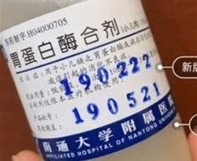 胃蛋白酶合剂是真的吗？