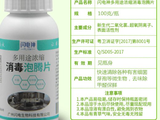 闪电神多用途消毒泡腾片