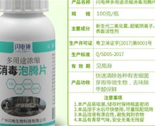 闪电神多用途浓缩消毒泡腾片是真的吗？