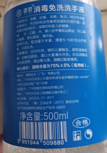 徽歌75%酒精消毒免洗洗手液