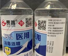 贵鑫75%医用消毒酒精是真的吗？