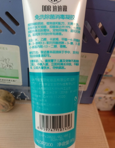 迪迪傲免洗除菌消毒凝胶