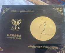 小蛮幺轻盈秀身套盒可以减肥吗？