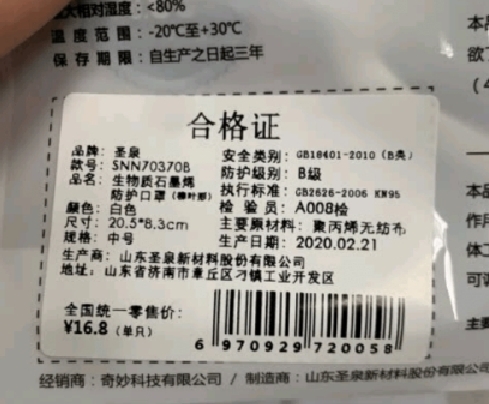 圣泉生物质石墨烯防护口罩
