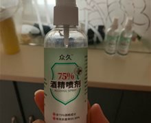 众久75％酒精喷剂真假？