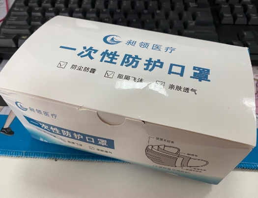 昶领医疗一次性防护口罩