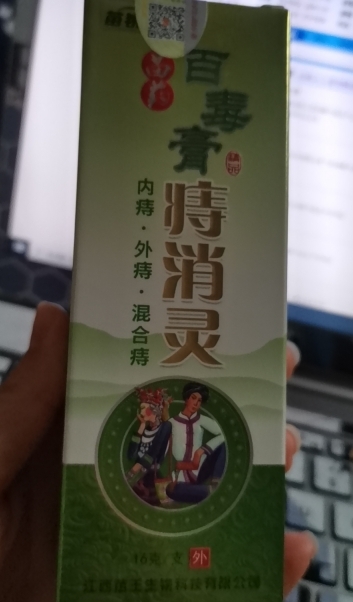 苗锐百毒膏痔消灵