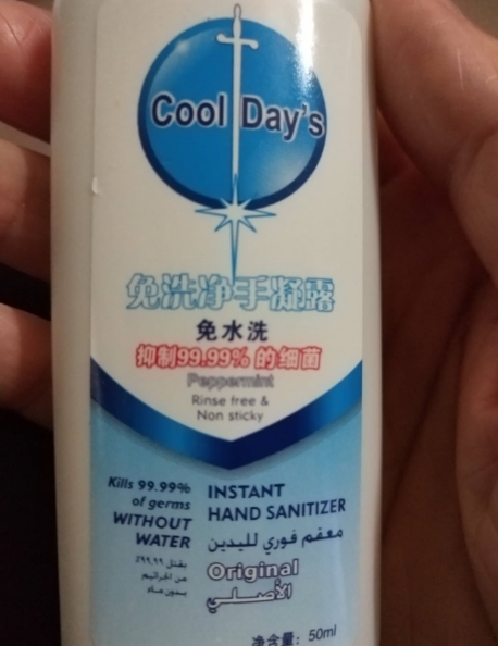 免洗净手凝露