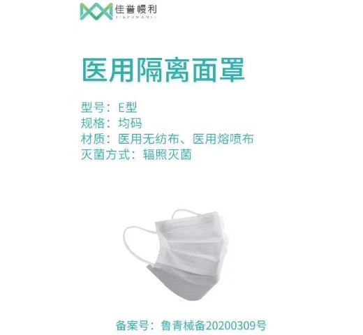 佳誉幔利医用隔离面罩