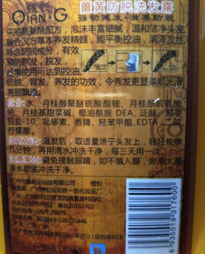 强歌薑黄防脱洗发露
